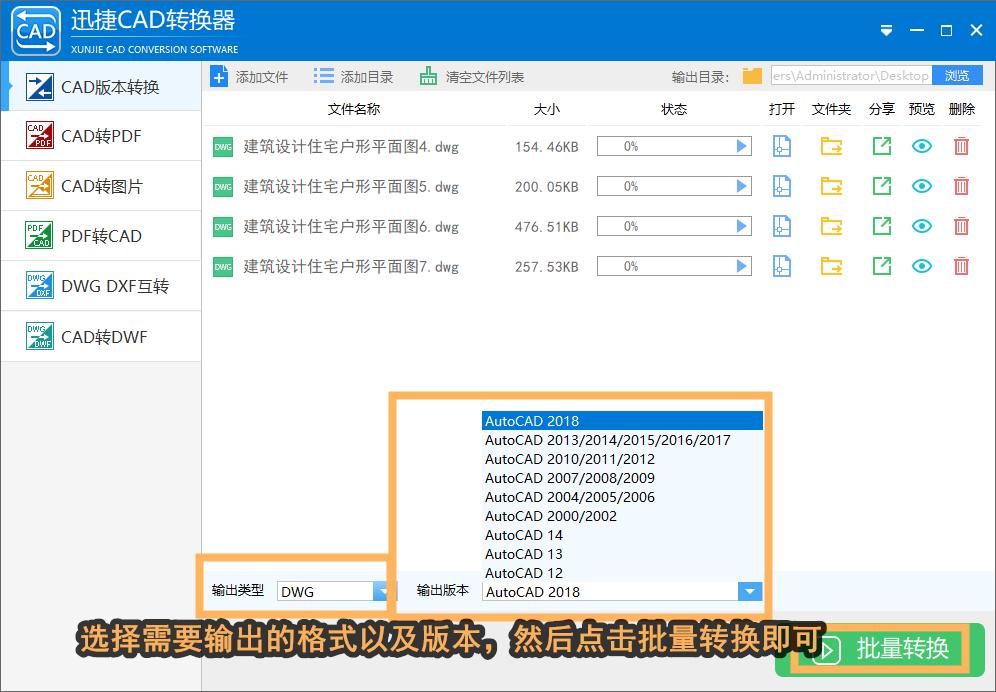 CAD版本转换命令,cad版本转换免费方法