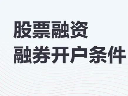 什么是融资融券爆仓,什么是融资融券偿还
