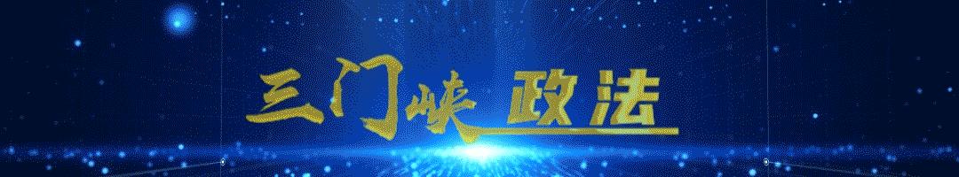 政法工作动态报道,政法动态实时报道