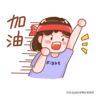 成体考研内容如何查,成体考研进入复试比例