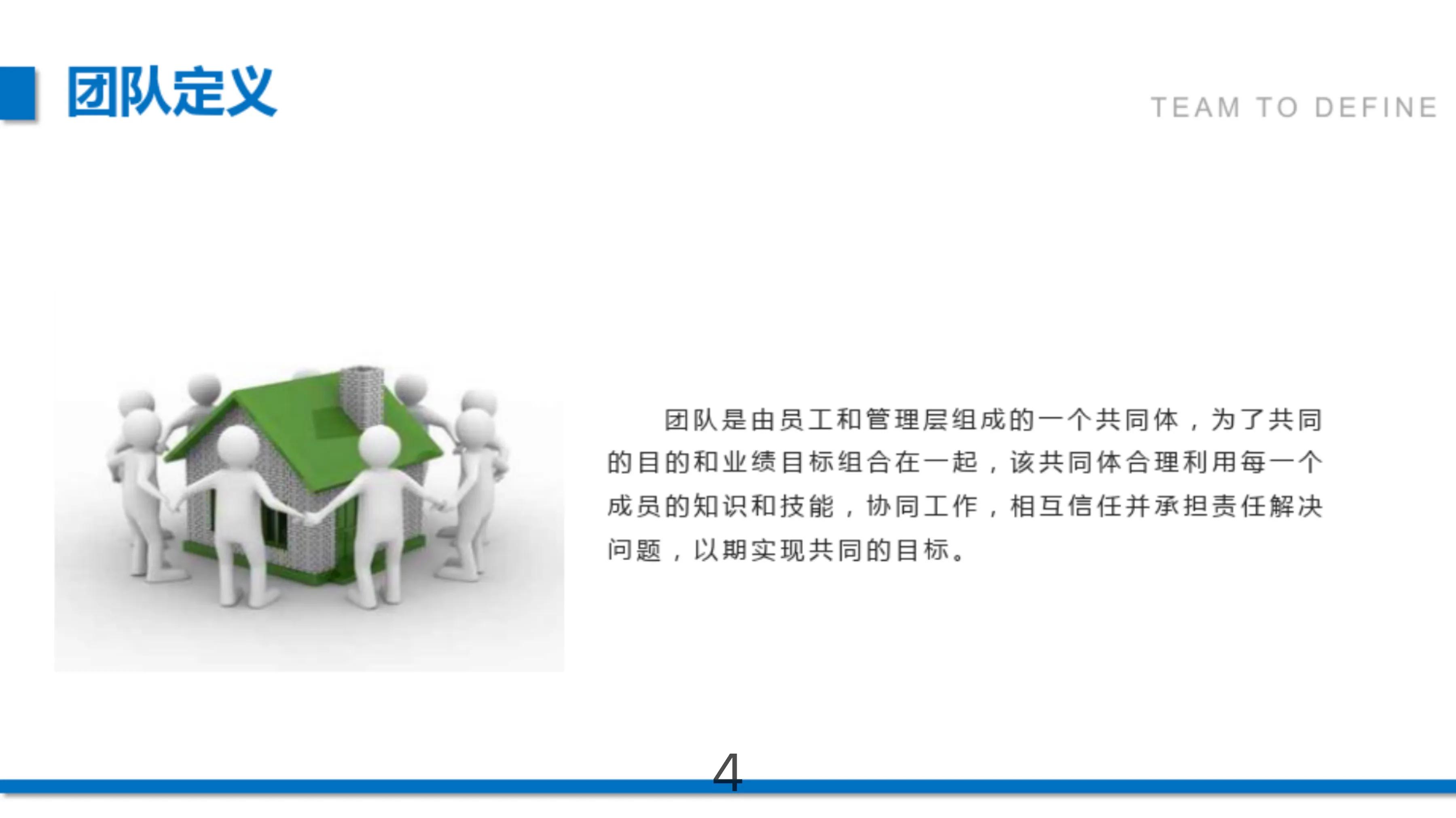 团队建设与管理破冰训练,团队建设与团队管理培训课程