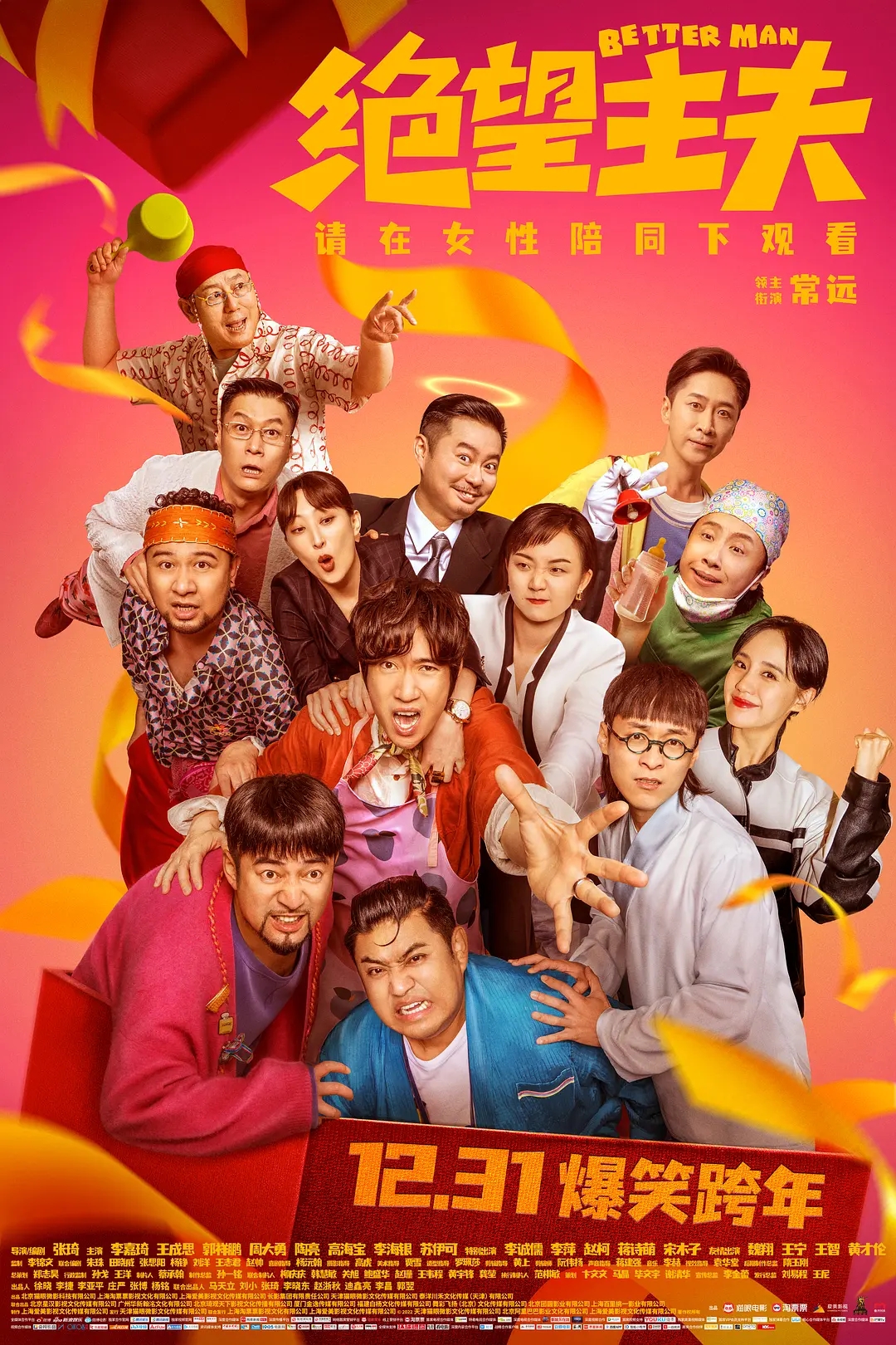 常远电影绝望主夫,喜剧绝望主夫影评