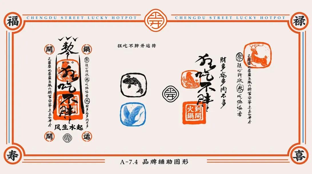 火锅品牌策划设计方案,餐饮火锅店品牌策划