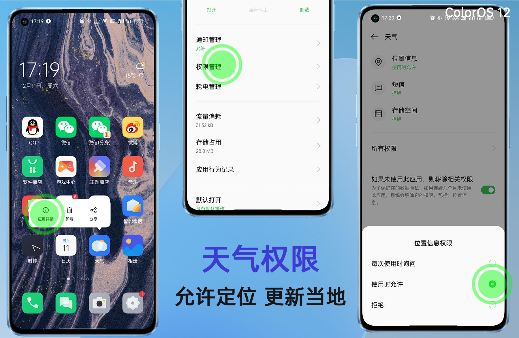 「ColorOS12体验」桌面之上天气卡片,实时了解天气情况