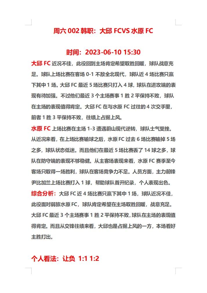 今日赛事比分最新预测分析,今日赛事分析推荐实单