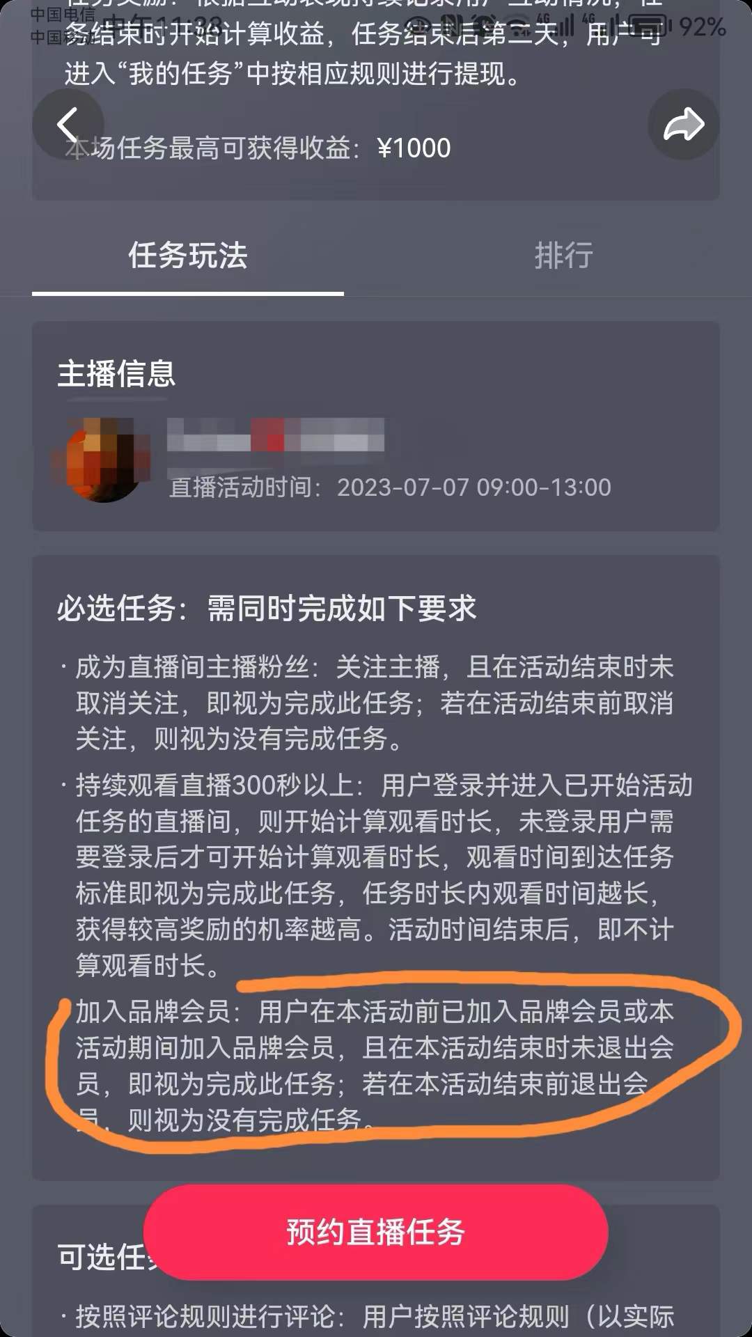 抖音全民任务看直播,抖音全民小任务