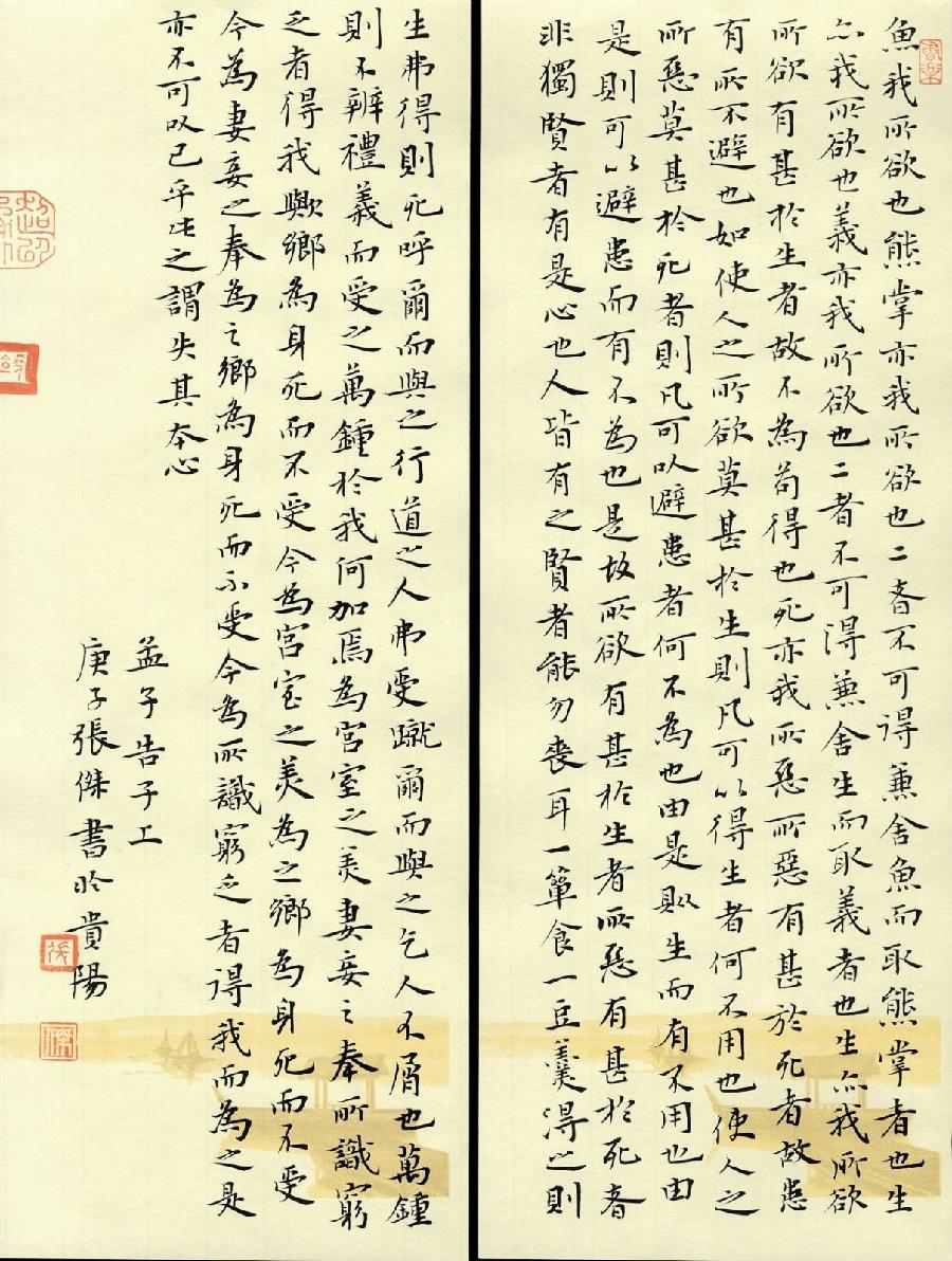 话说《孟子》作者：吴仰生