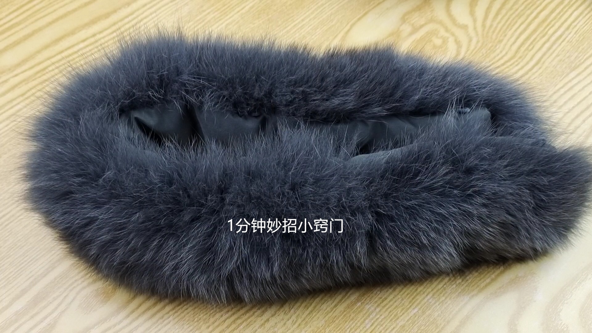 旧毛领改造不缝,没用的毛领可以用来干什么