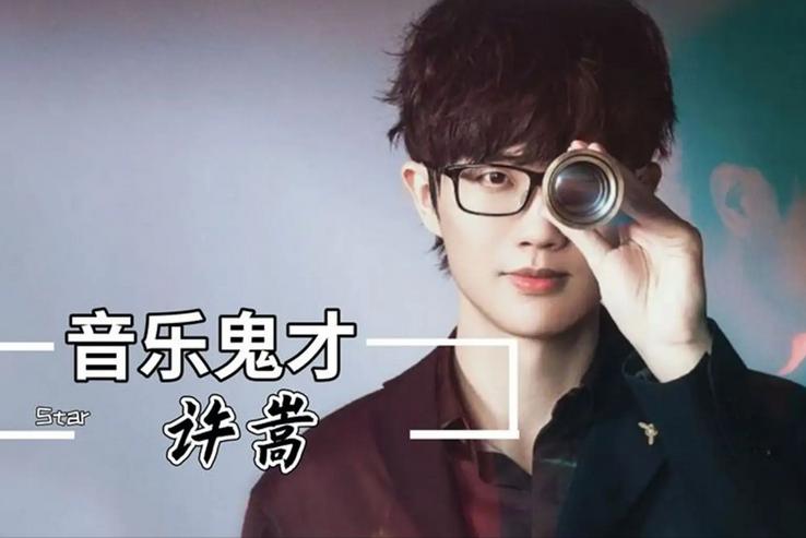 曾经的网络音乐三巨头许嵩,许嵩四大巨头歌曲