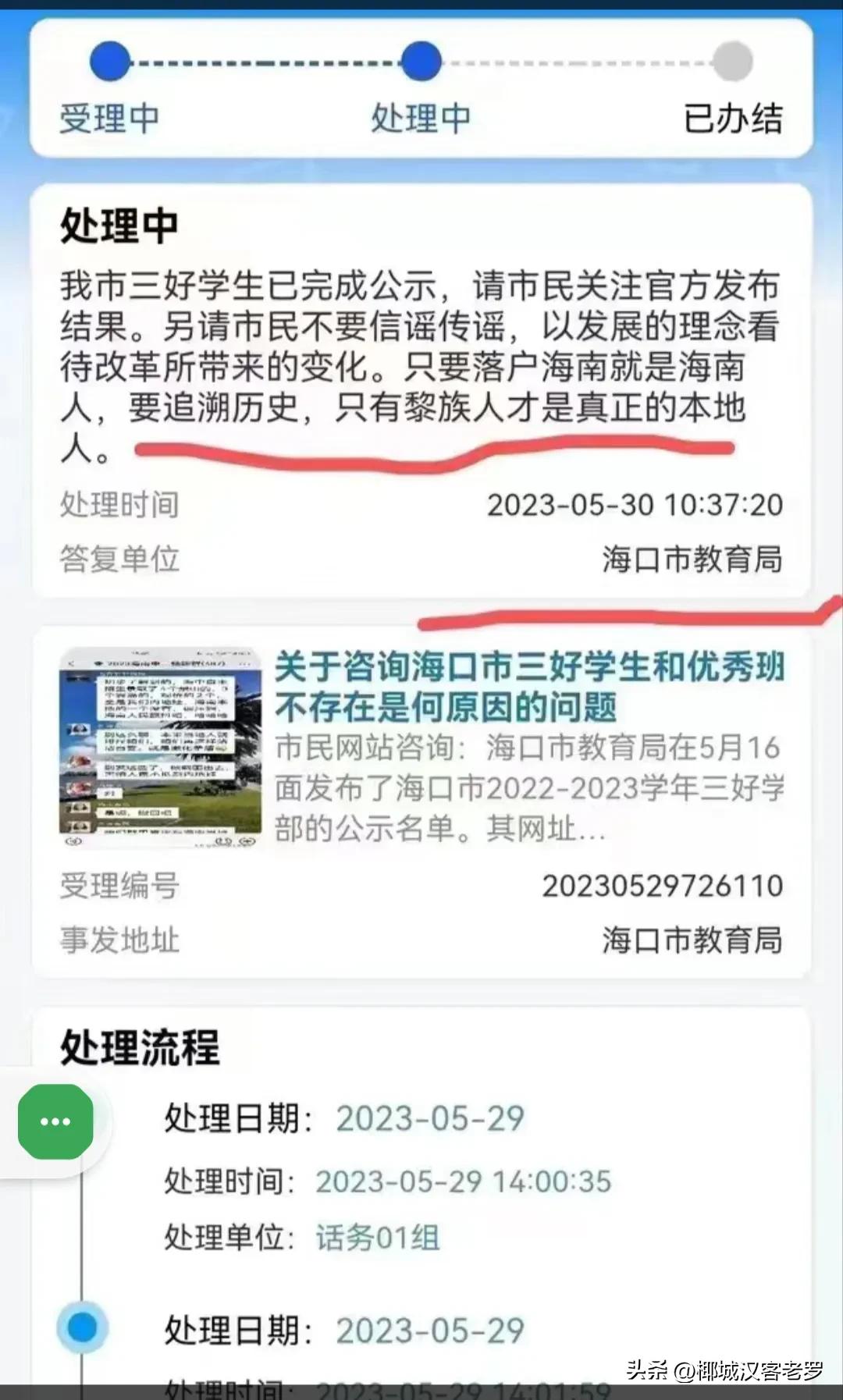 海南中考移民事件,海南中高考新政