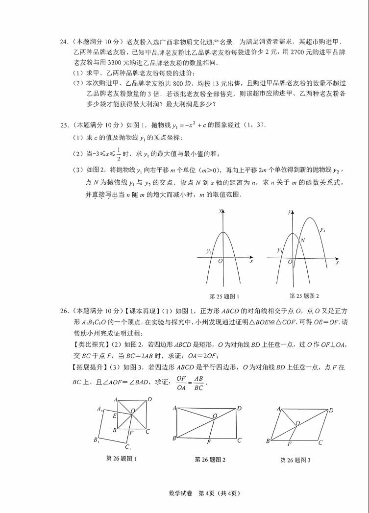 南宁初三数学一模试题,南宁初三一模数学试卷答案