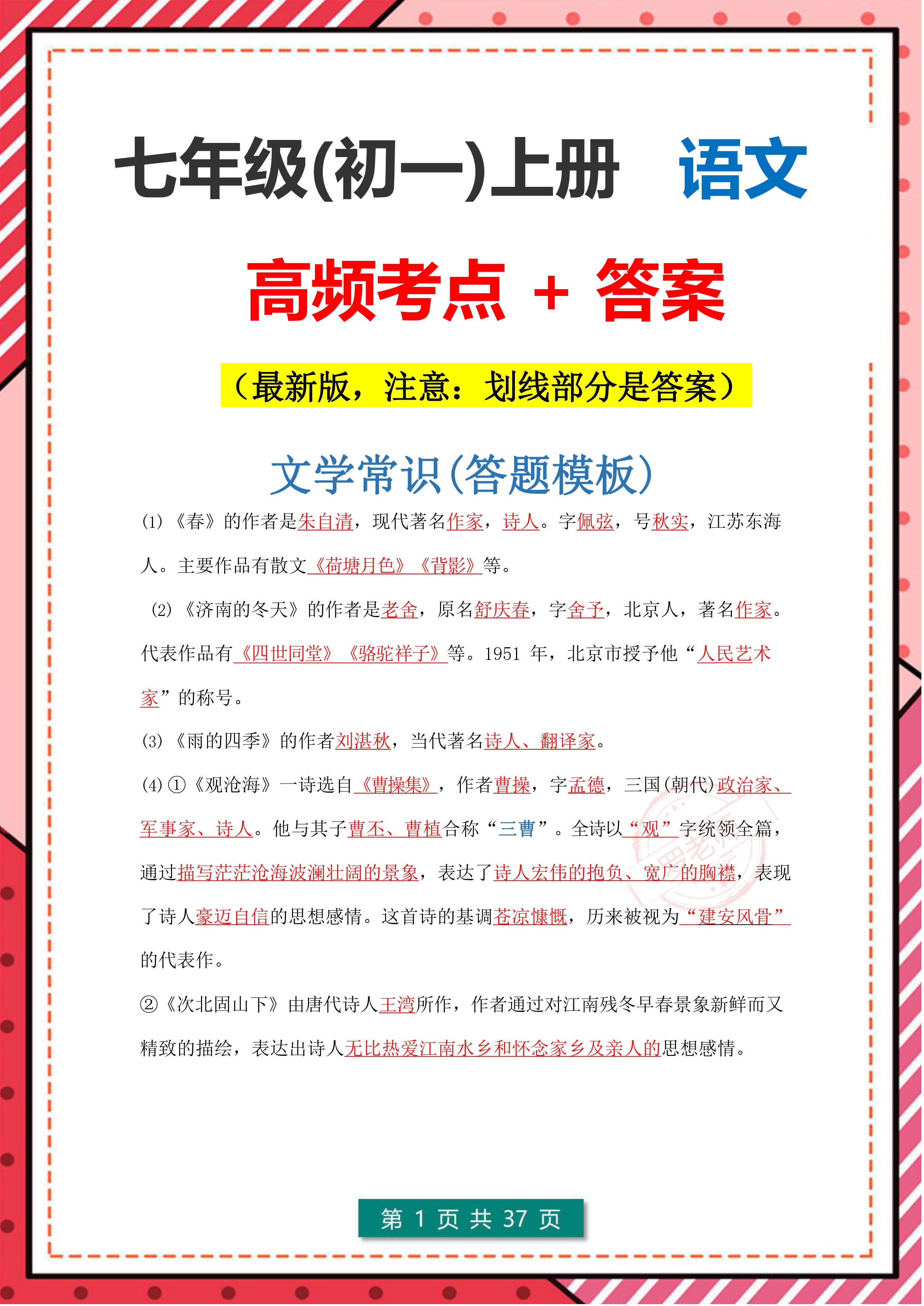 小升初语文答题模板大全,语文小升初分班考必考阅读题
