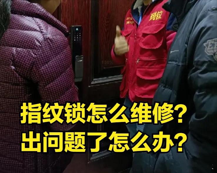 指纹锁到底可不可靠,指纹锁到底靠谱不靠谱