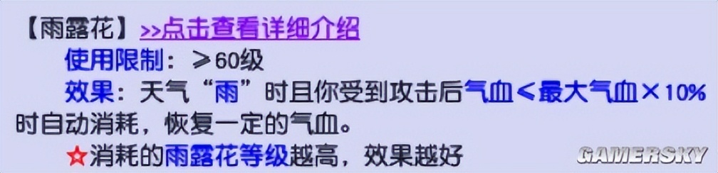梦幻西游天气系统,梦幻西游天气系统攻略大全