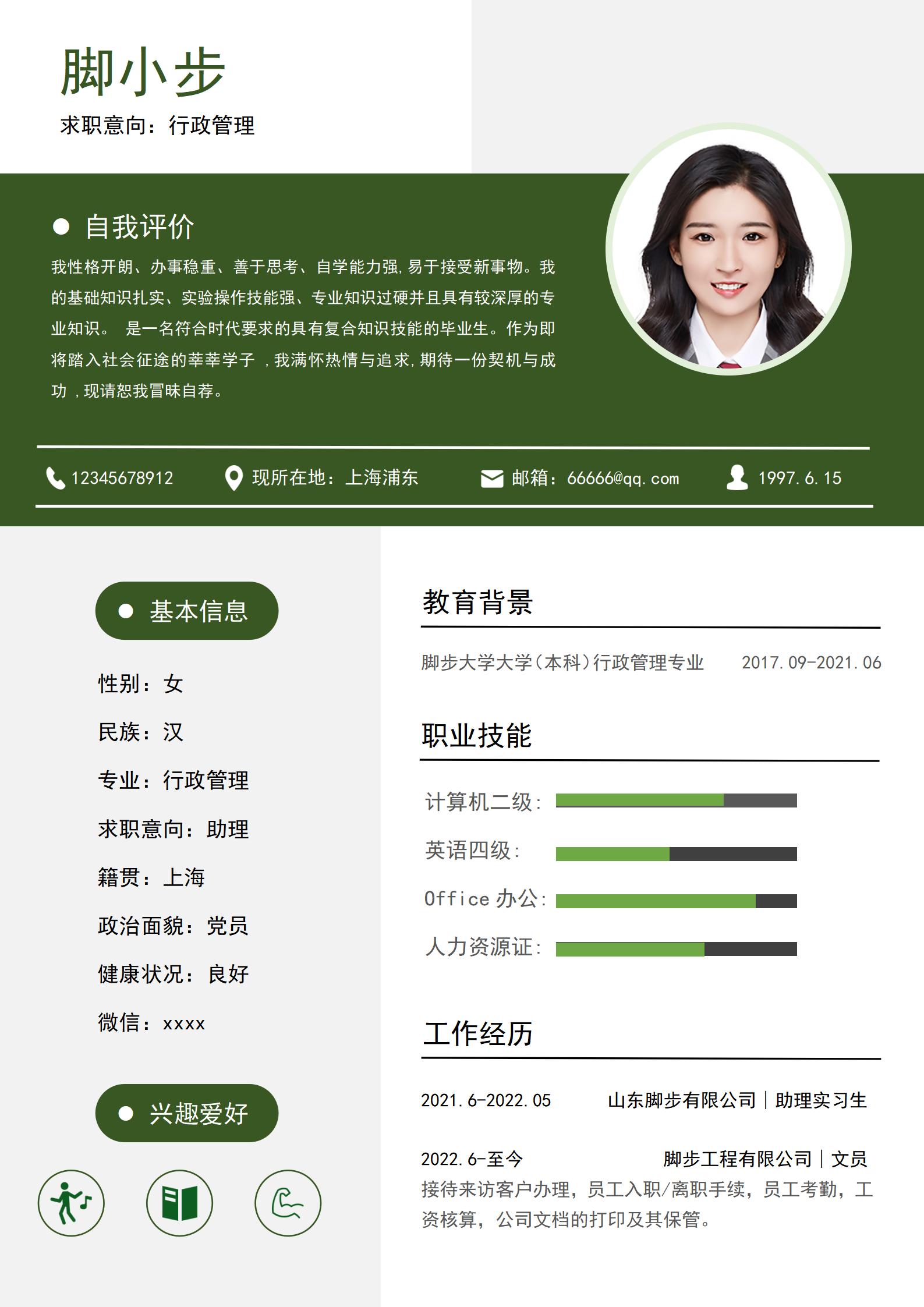 怎么制作个人简历模板,怎么制作好看的个人简历模板