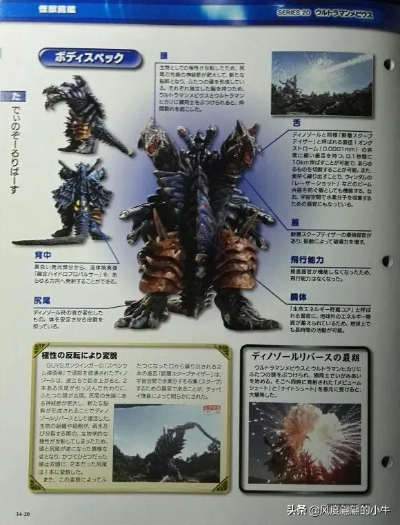 怪兽图鉴大全梦比优斯,梦比优斯怪兽图鉴