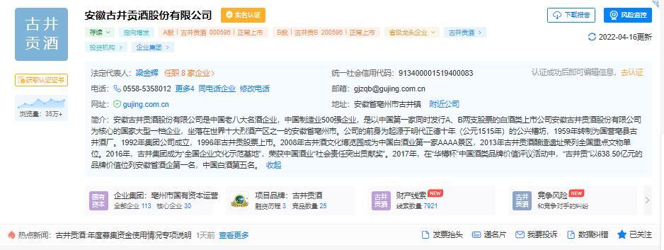 安徽四家白酒上市公司：古井、口子窖、迎驾、金种子最新股权架构