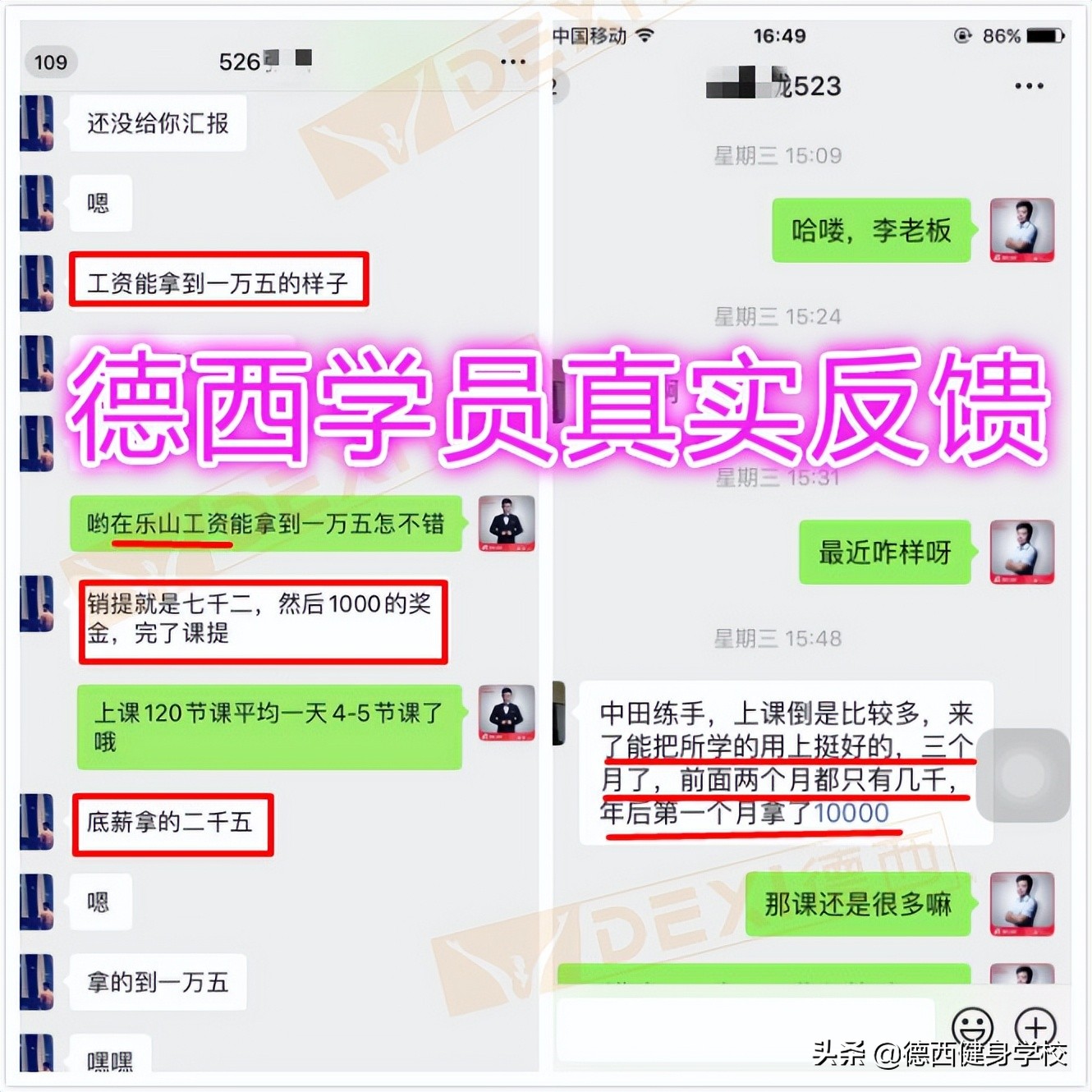 德西健身教练培训学校怎么样,德西健身教练培训学校好不好