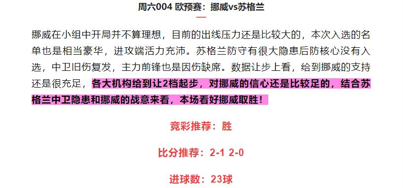 竞彩足球今日推荐实单欧联,竞彩足球分析推荐德岛山形山神