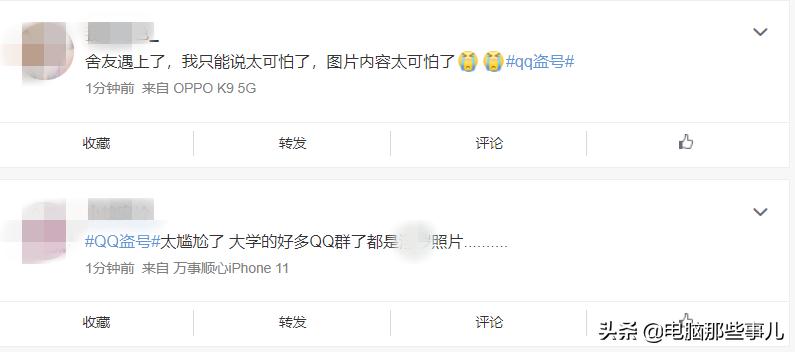 QQ遭大规模*号盗**?发送内容不堪入目!腾讯回应,原因找到了