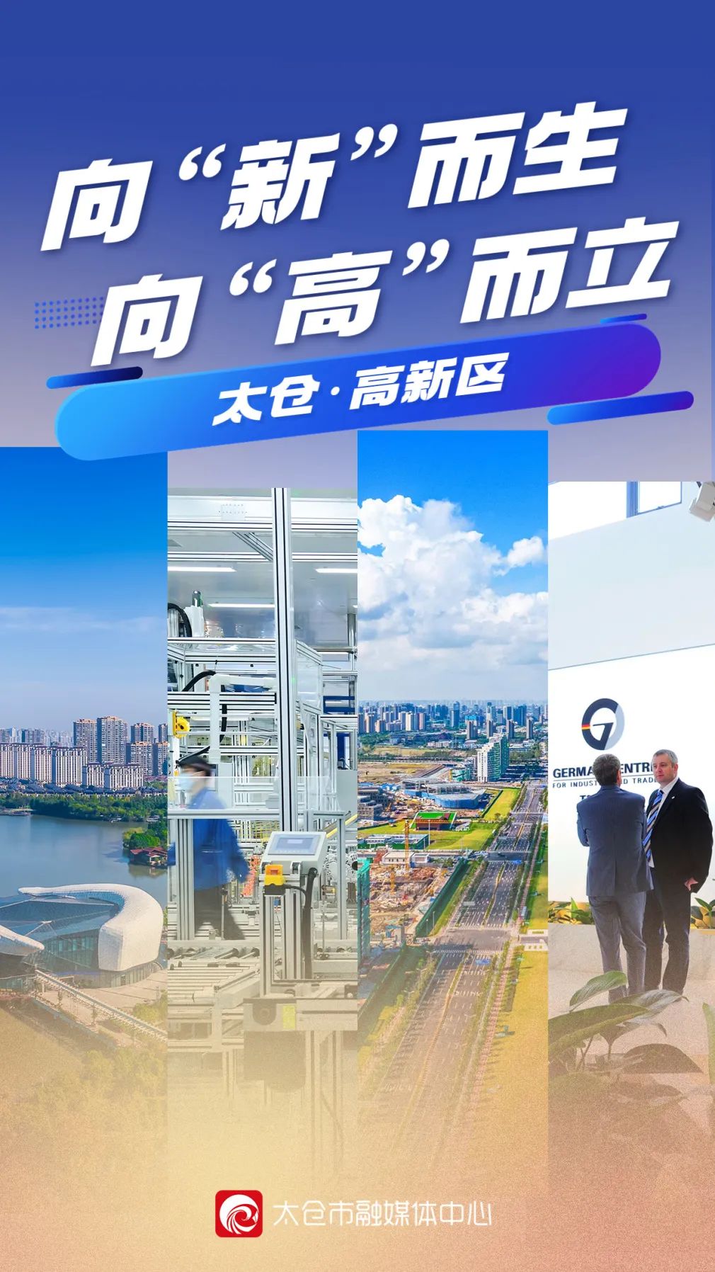 高新区转型发展迈出新步伐,迈上新台阶实现新跨越向纵深发展