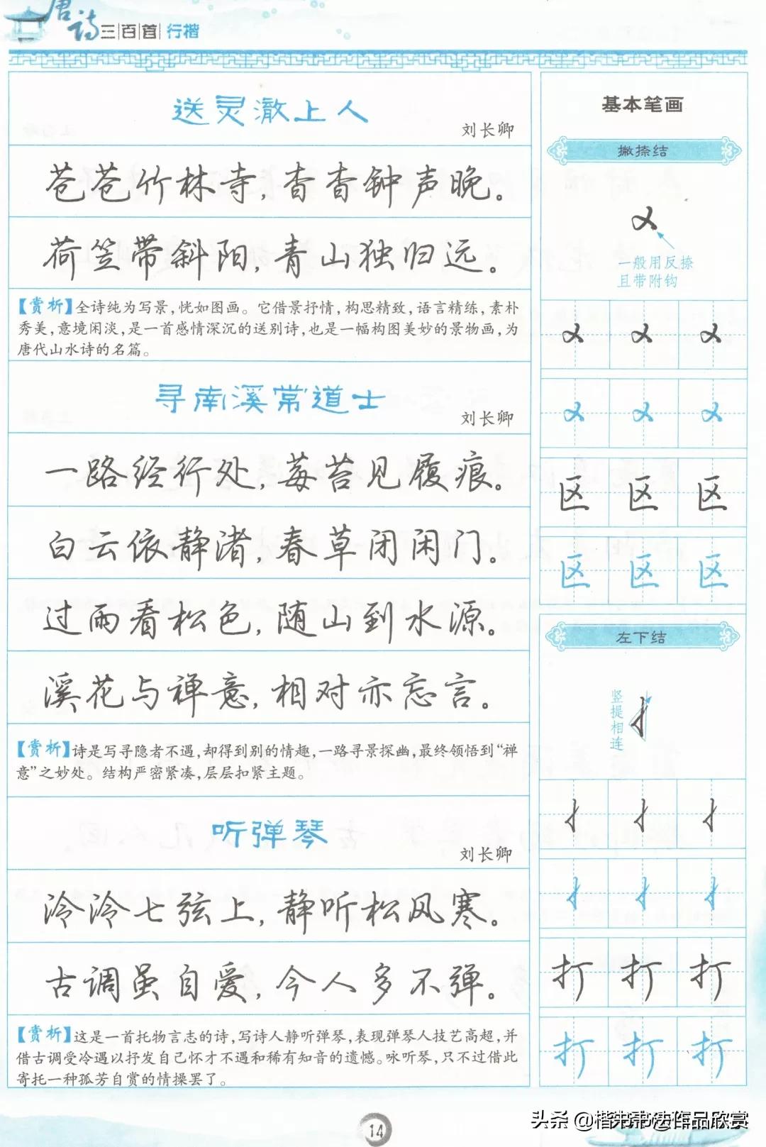 吴玉生硬笔唐诗行楷书法,成人唐诗300首行楷硬笔