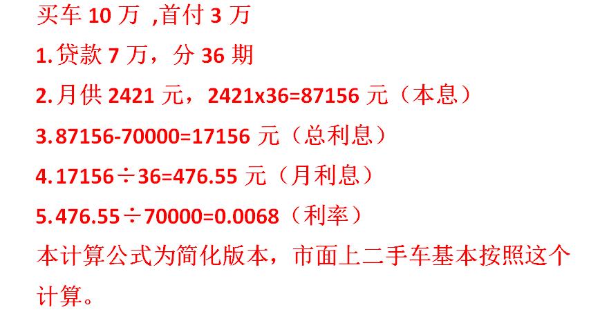 二手车12万分期利息大概多少钱,六万的二手车分期利息多少钱
