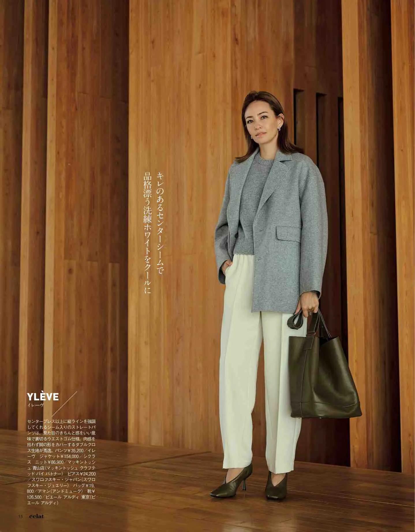 日本时尚杂志《eclat》2022/12