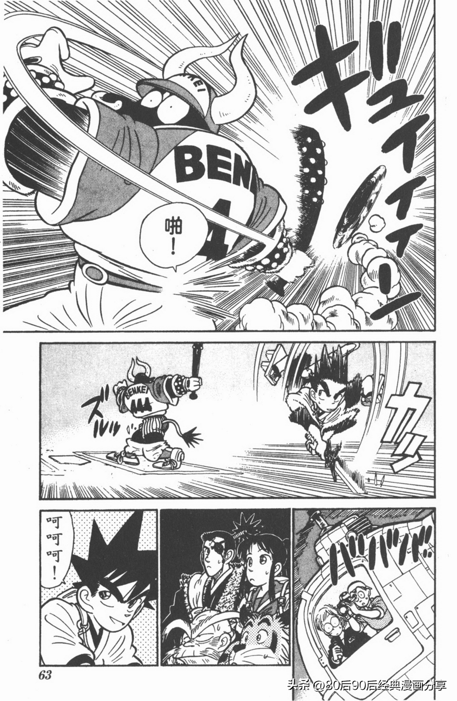 九龙珠台版卷011中