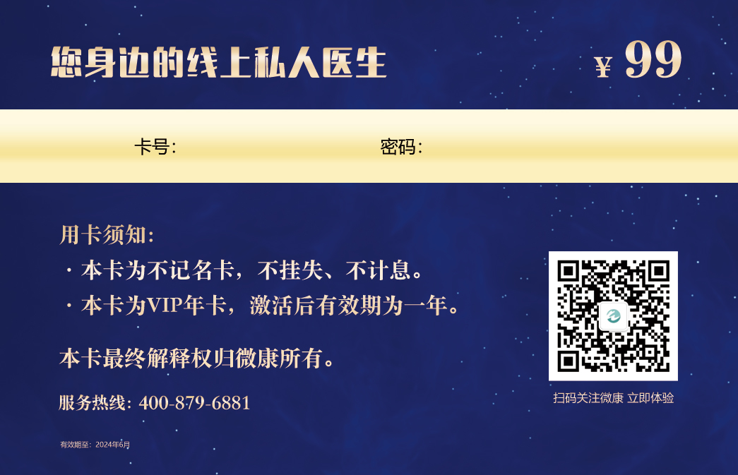 微康问诊平台注册,微康线上问诊会员卡