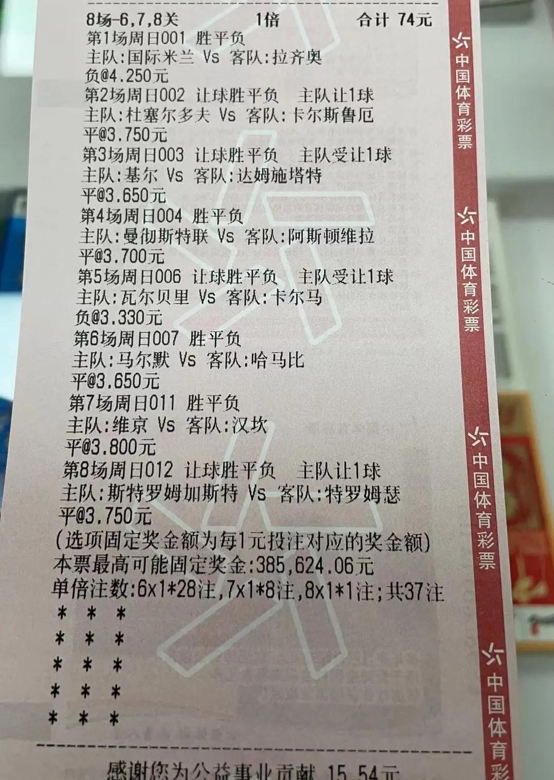 今日竞彩足球二串1推荐,今日足球竞彩7串1推荐实单