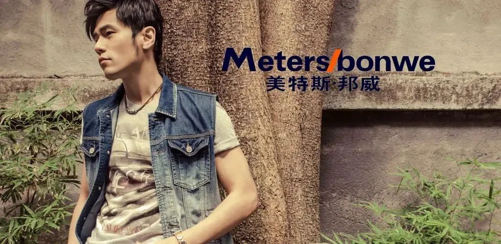 周杰伦美特斯邦威冲锋衣,美特斯邦威为啥不用周杰伦