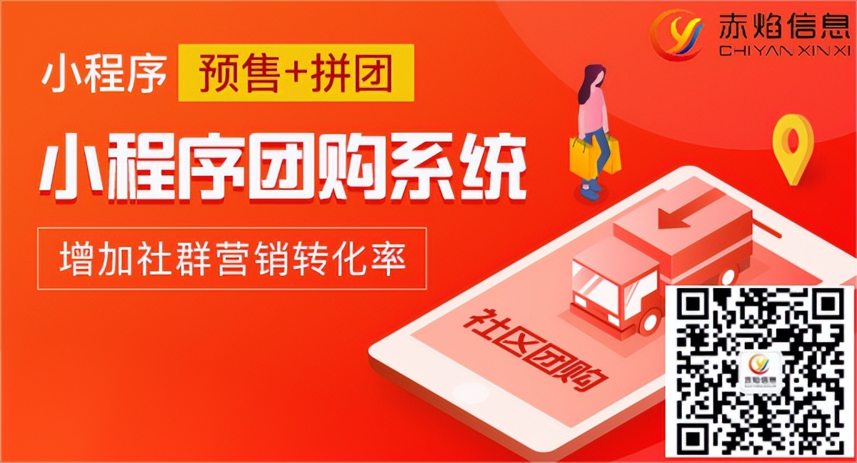 社区团购干货:社区团购小程序怎样做好才能赚钱