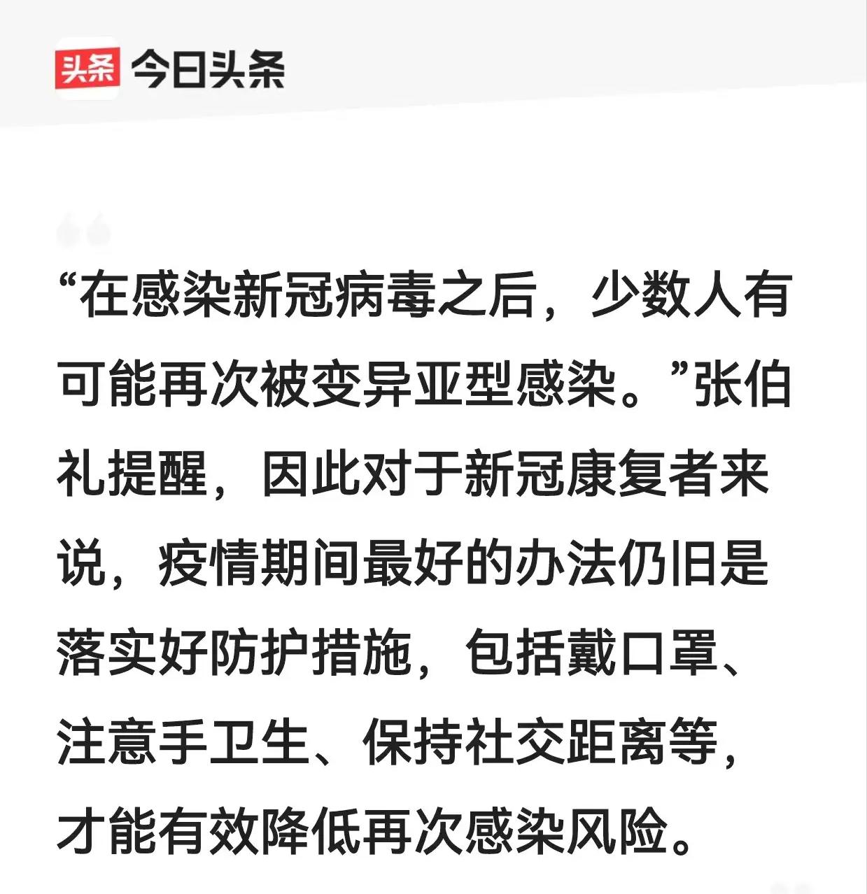 如果你也阳了，不妨听听张伯礼院士给出的七条建议，让你不再受症