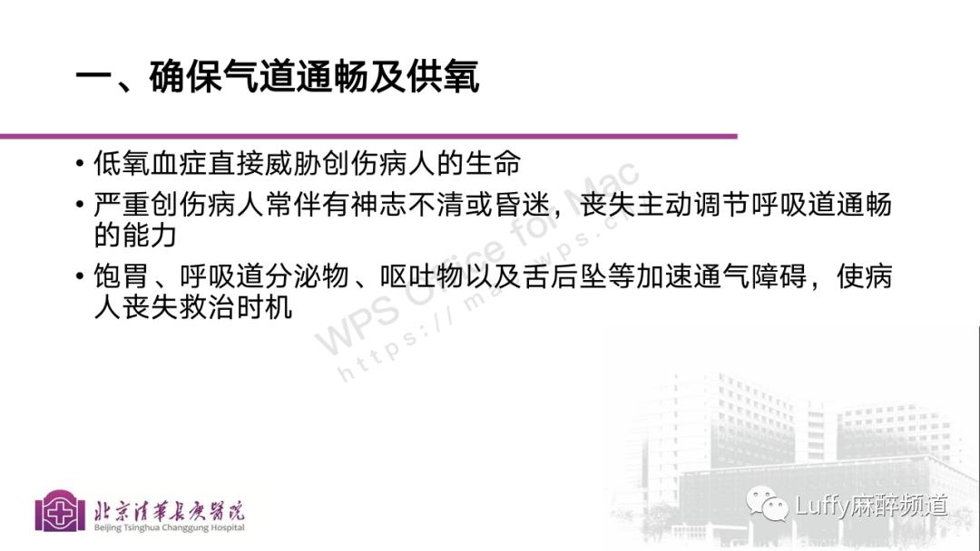 麻醉课件ppt免费下载,麻醉病例分享ppt模板