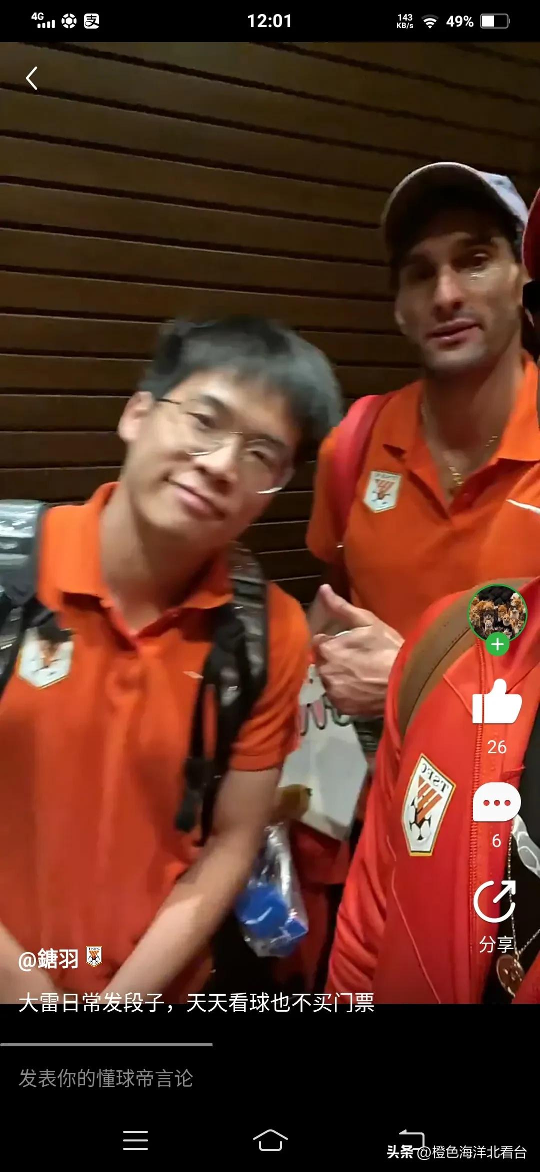 球迷举报：山东泰山队有人看球不买票