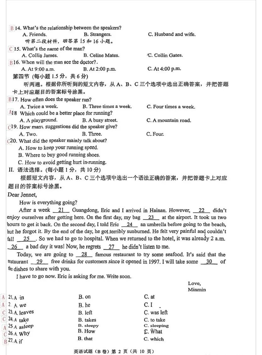 重庆2023年中考英语B卷听力原文,重庆市2021年英语试卷