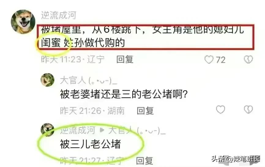 网传教育局长在老婆闺蜜家过夜，意外坠楼，当场“壮烈牺牲”