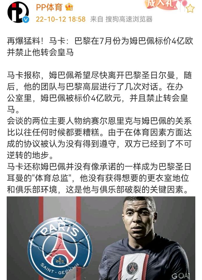 揭秘姆巴佩拒绝皇马背后的真相,为什么姆巴佩申请离队