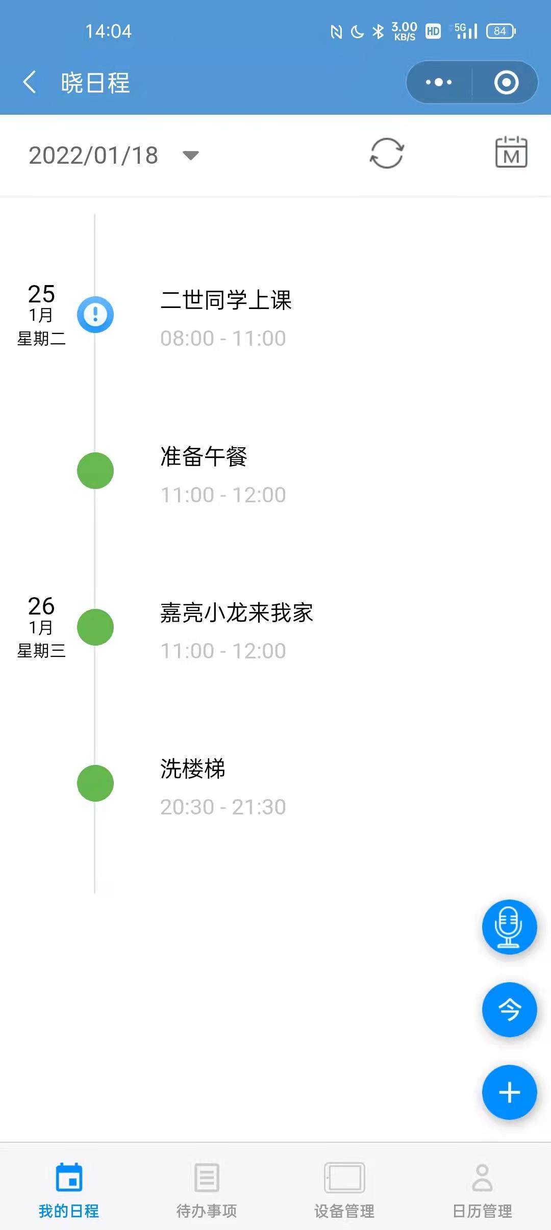 晓日程电子日历,晓日程智能台历