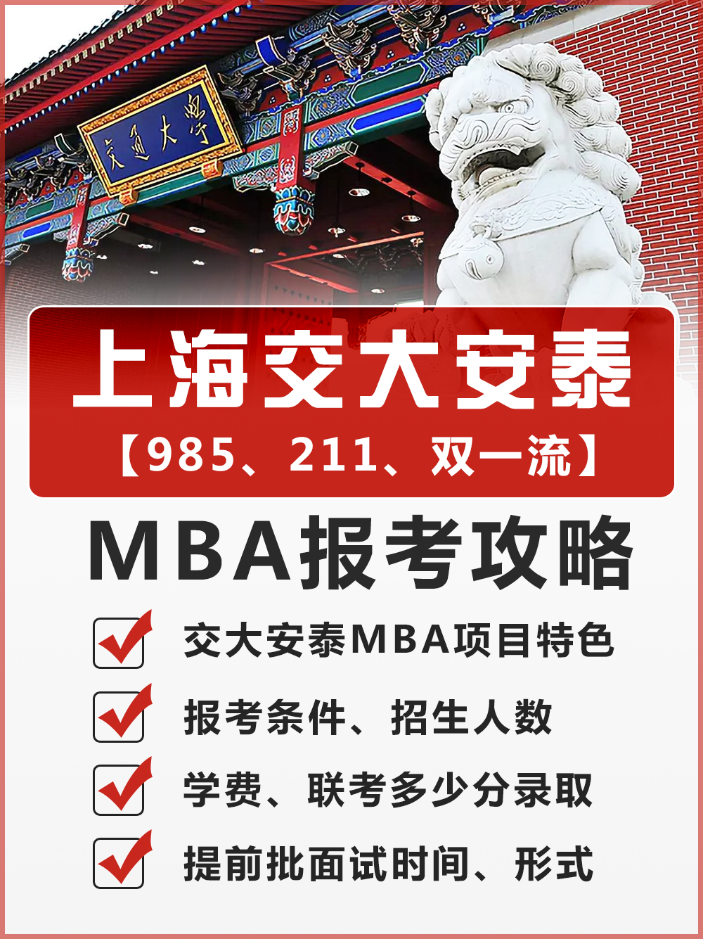 现在的上海交大安泰mba怎么样,交大安泰mba怎么申请