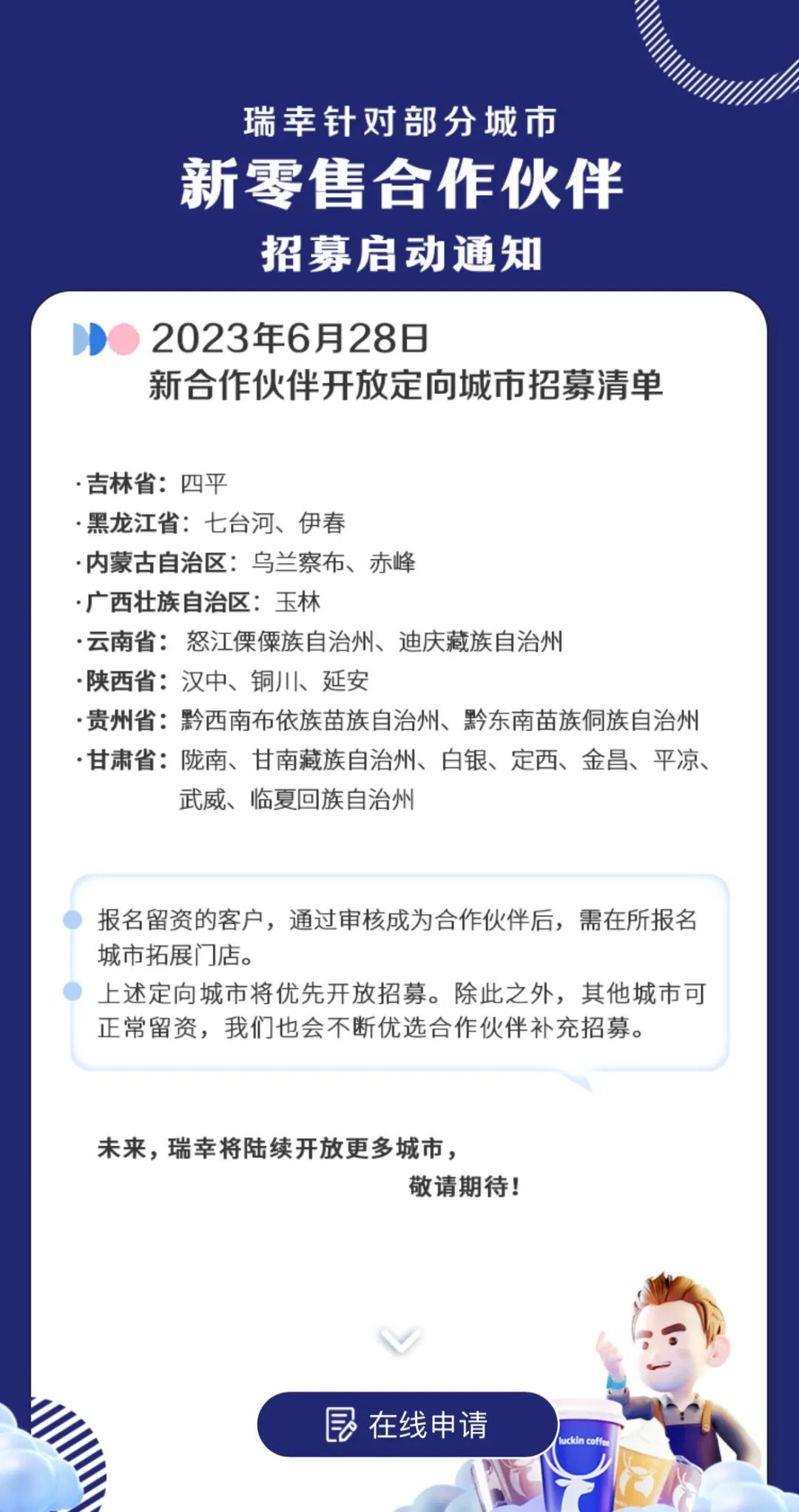 瑞幸咖啡加盟为什么验资150万,12平米商铺能加盟瑞幸吗