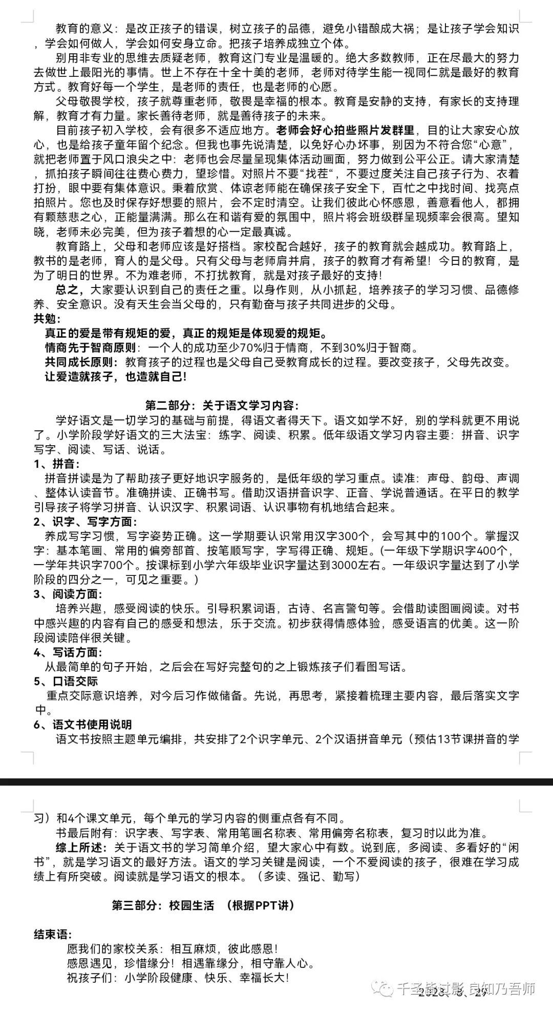 一年级开学初家长会,一年级新生入学仪式暨家长会