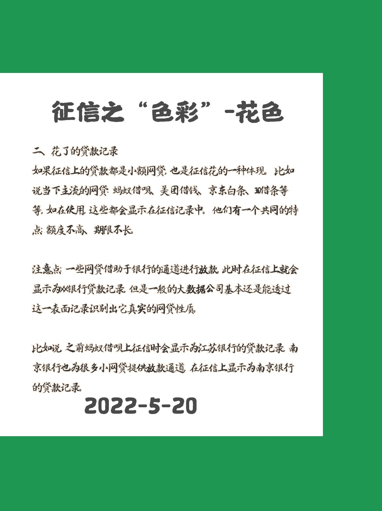 征信之“色彩”系列-花色（网贷/查询）