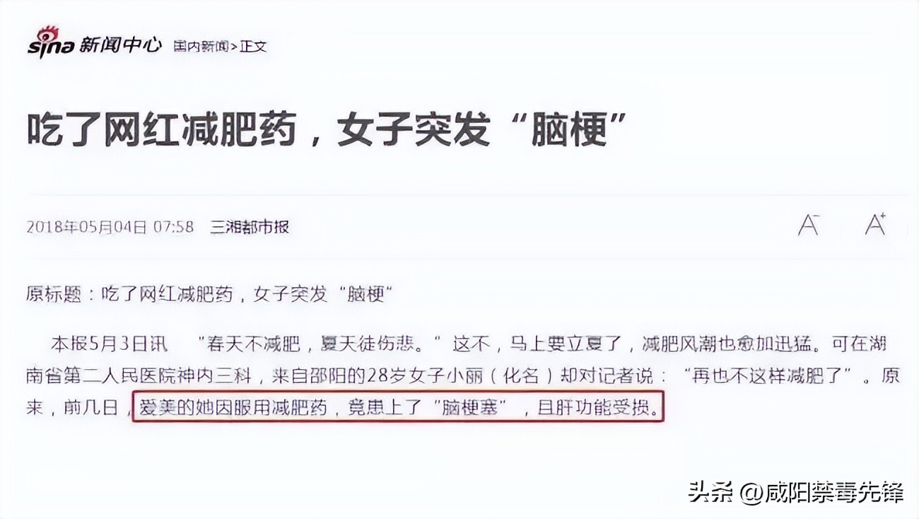 “一天一斤”、“绝不反弹”，朋友圈里那些有“毒”的网红*肥药减**