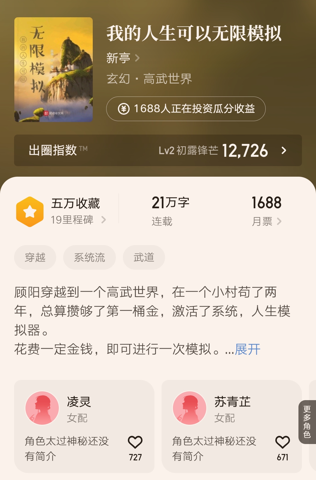 起点18万字上架,起点3月5日新书上架