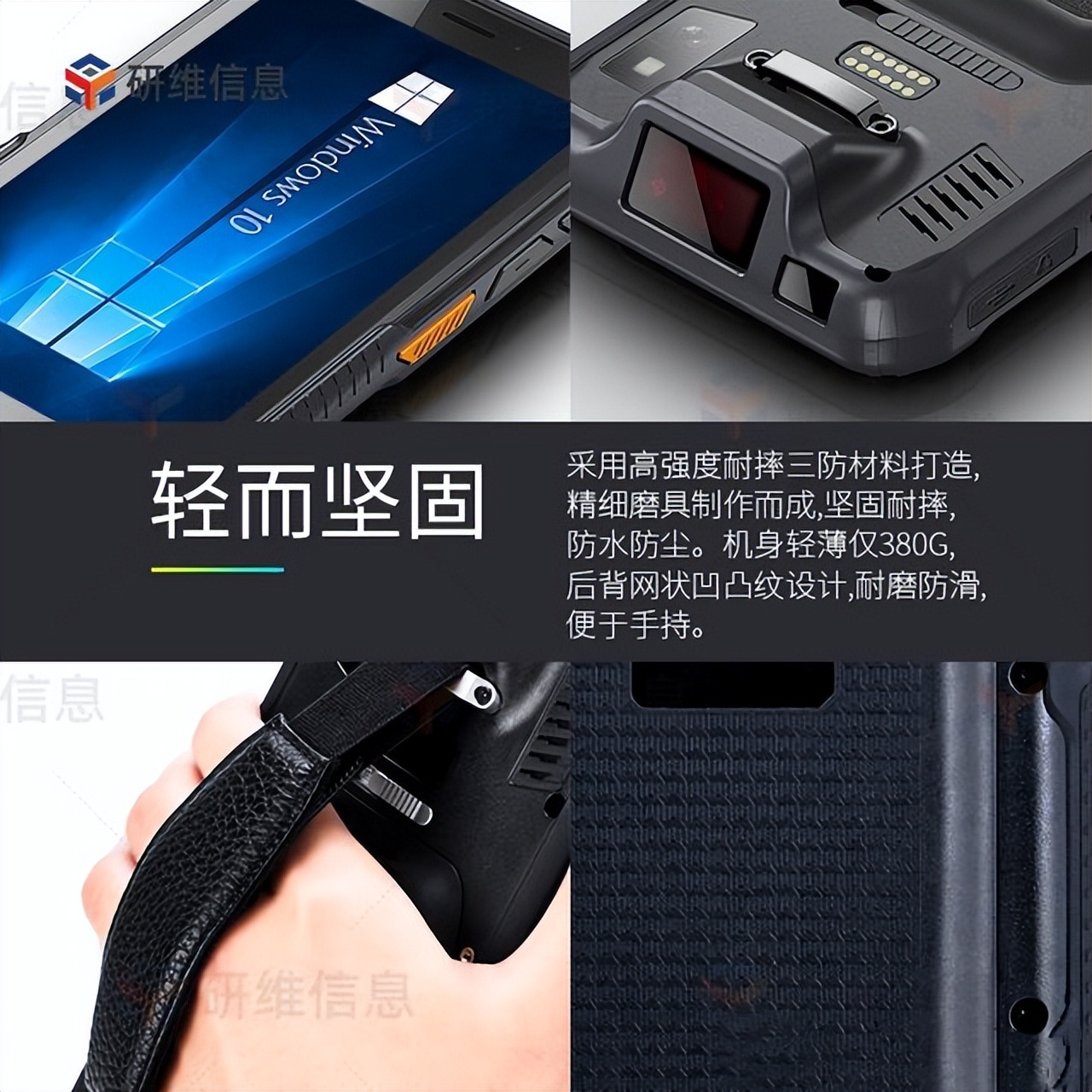 研维6寸windows系统仓储盘点机_手持数据采集器PDA