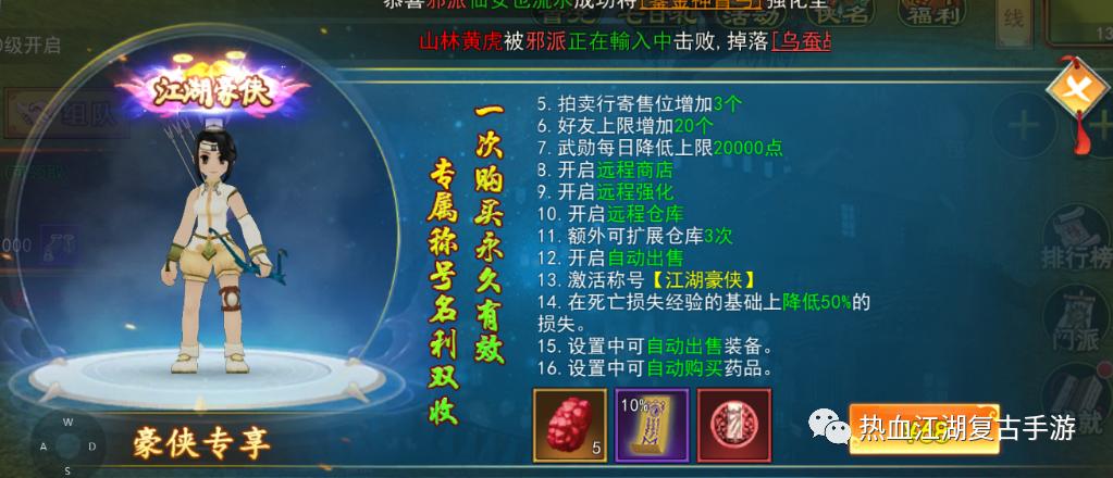 独步武林之热血江湖手游,热血江湖手游独步武林版