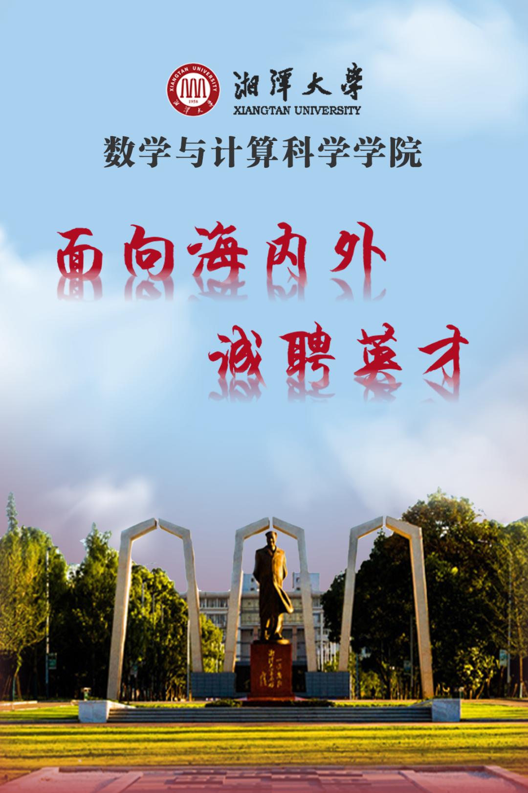 入职即享事业编，安家费50万起！“双一流”高校数学与计算科学学院诚聘英才！