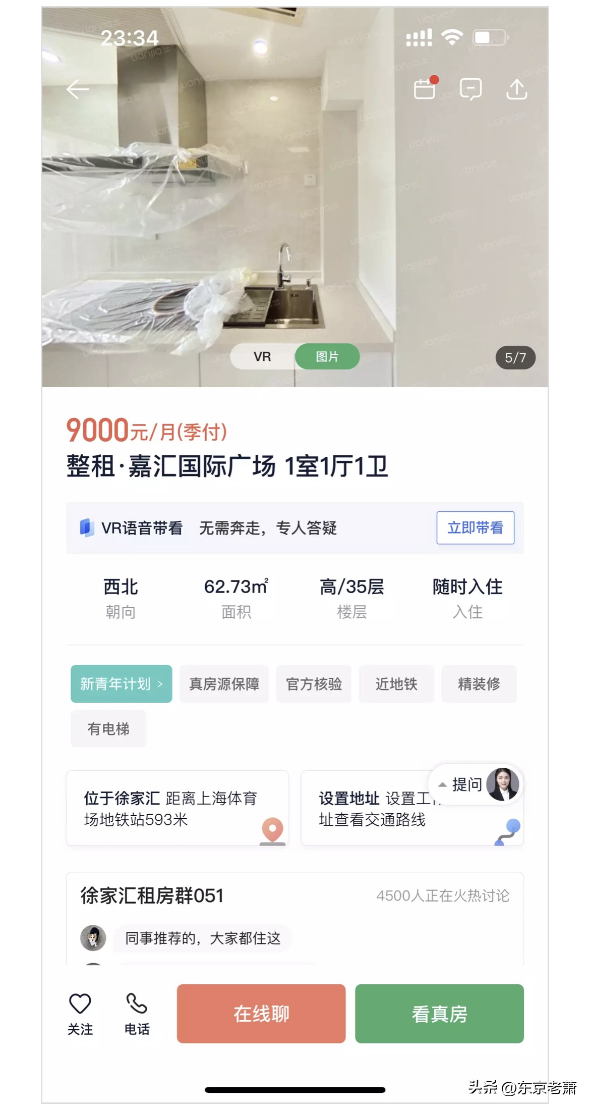 百年远东上海vs亚洲豪门东京,生活成本、衣食住行大对比